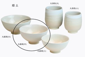 椿秀窯 姫土 丸飯碗(中)【日本製 萩焼 陶器 毎日の生活に】