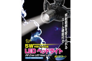 5W Cree社製　LEDヘッドライト