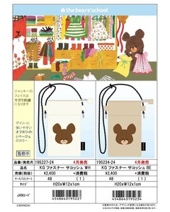 くまのがっこう サコッシュ （KO）