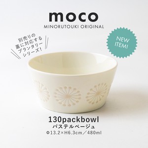 【PLANTAREE-moco-】130パックボウル パステルベージュ [日本製 美濃焼 陶器 小鉢] オリジナル