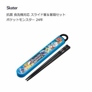 抗菌 食洗機対応 スライド箸＆箸箱セット ポケットモンスター 24年   スケーター ABS2AMAG