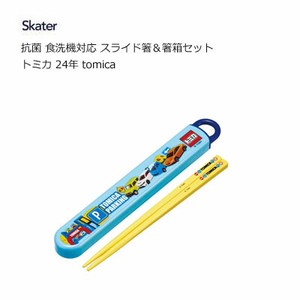 抗菌 食洗機対応 スライド箸＆箸箱セット トミカ 24年 tomica   スケーター ABS2AMAG