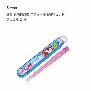 Bento Cutlery Ariel Skater Antibacterial Dishwasher Safe