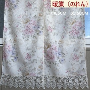 のれん　暖簾　幅85cm 丈150cm  初回送料無料　インテリア　プレゼント　ギフト　景品　春