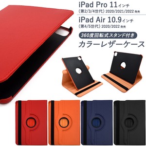 iPad Pro 11インチ（第2・3・4世代）/iPad Air（第4・5世代）用　回転式スタンド付きカラーレザーケース
