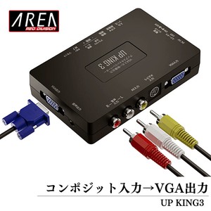 エアリア UP KING3 アップキング3 アップスキャン コンバーター RCA(コンポジット) → VGA出力 SD-VSC3