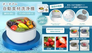 YD-1105 ポータブル自動食材洗浄機
