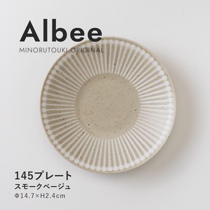 【Albee(アルビー)】 145プレート スモークベージュ  [日本製 美濃焼 陶器 皿] オリジナル