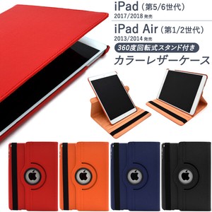 iPad （第5世代/第6世代）/iPad Air（第1世代/第2世代）用　回転式スタンド付きカラーレザーケース