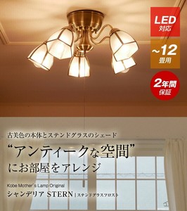 【シャンデリア|STERN】クラシック エレガンス シャンデリア KMS-0002