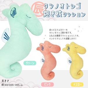 ぬいぐるみ タツノオトシゴ　抱き枕クッション　海洋生物　魚