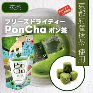 【フリーズドライティー】PonCha 抹茶 10g(10粒入) 京都宇治抹茶使用