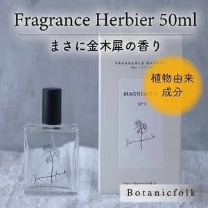 フレグランスエビエール ／ 金木犀の香り 50ml【香水 日本製 オードパルファム ガラス 植物由来】
