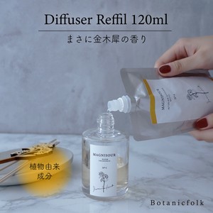 インテリアディフューザーリフィル120ml ／ 金木犀の香り【キンモクセイ 日本製 詰め替え osmanthus】