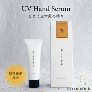UVハンドセラム50g ／ 金木犀の香り【紫外線 日本製 植物由来 ギフト ハンドクリーム キンモクセイ】