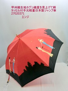 通年新作）雨傘・長傘-婦人　甲州織生地ホグシ織星を見上げて柄タッセル付手元軽量日本製傘・ジャンプ傘