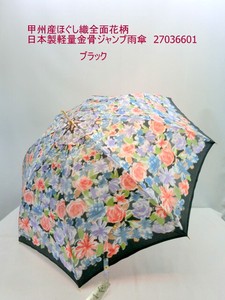通年新作）雨傘・長傘-婦人　甲州産ほぐし織全面花柄日本製傘・軽量金骨ジャンプ雨傘