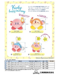 星のカービィ ぬいぐるみ マスコット（KO）