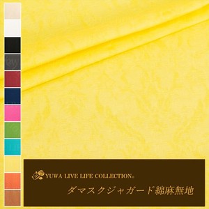 有輪商店 YUWA ダマスクジャガード綿麻  [J:Yellow] / 生地 布 / 全12色 / 85108