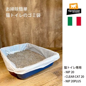 猫トイレ用ゴミ袋 12枚入 【CLEAR CAT 20、 NIP 20、 NIP 20PLUS専用 】FPI 5362