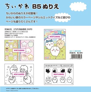 【取寄せ商品】ちいかわ ぬりえ (my)