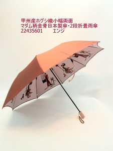 通年新作）雨傘・折畳傘-婦人　甲州産ホグシ織小幅両面・マダム柄金骨日本製傘・2段折畳雨傘