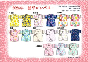 【先行受注】2024新作　サザンクロス甚平ロンパース