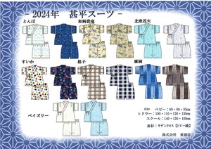 【先行受注】2024新作　ベビーサザンクロス甚平スーツ