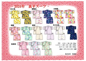 【先行受注】2024新作　トドラーサザンクロス甚平スーツ