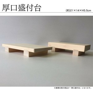 市原木工所 樹婦人 厚口盛付台 046006