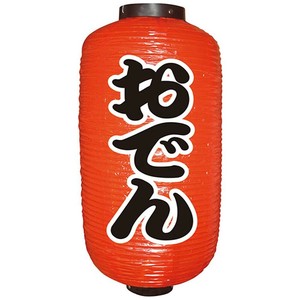 N9号長提灯 定番  9066 おでん(勘亭流) 2面