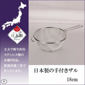 パール金属 HB-1632 日本製の手付きザル18cm