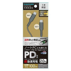 USB2.0 C/Cソフトケーブル2.0m 100W 過熱防止　TH279CC20K