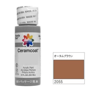 318-2055 delta デルタ セラムコート オータムブラウン 2oz. CE-2055