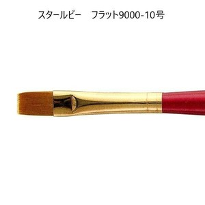 430-9006 トールペイント筆 スタールビー フラット 9000-10 SR-9006