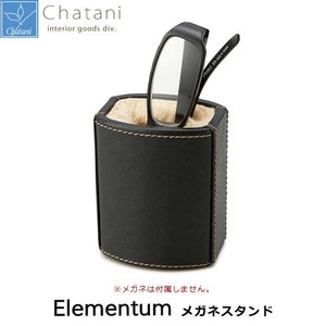 茶谷産業 Elementum メガネスタンド 240-434