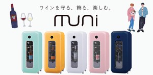 グローバル　ワインセラー muni - シリーズ [12本格納タイプ・右開きタイプ]　FS-52《基本設置料金セット》