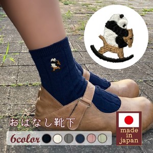 【レディース】おはなし靴下 パンダと木馬 日本製 刺繍入りリブソックス ギフト