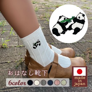 【レディース】おはなし靴下 双子パンダの竹引き 日本製 刺繍入りリブソックス ギフト