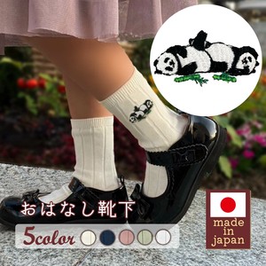 【キッズサイズ】おはなし靴下 双子パンダ 日本製 刺繍入りリブソックス ギフト