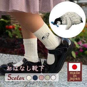 【キッズサイズ】おはなし靴下 赤ちゃんペンギン 日本製 刺繍入りリブソックス ギフト