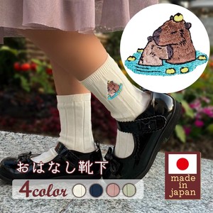 【キッズサイズ】おはなし靴下 雪の日のカピバラ親子 日本製 刺繍入りリブソックス ギフト