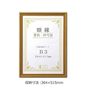 賞状額 金消(木製) B3  33J041E4400