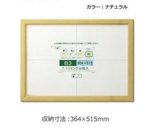 賞状額 カノエ B3 ナチュラル 33J635D4400