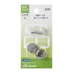 額縁吊金具 飾りフック石膏クギ 32N04008220