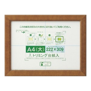賞状額 カノエ A4(大) ブラウン 33J635D2501
