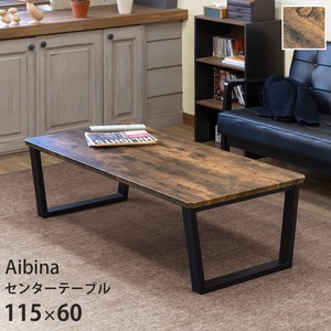 【離島配送不可】センターテーブル Aibina