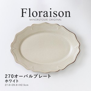 【Floraison（フロレゾン）】270オーバルプレート ホワイト [日本製 美濃焼 陶器 皿] オリジナル