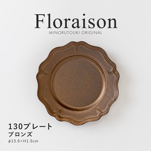 【Floraison（フロレゾン）】130プレート ブロンズ [日本製 美濃焼 陶器 皿] オリジナル