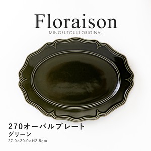 【Floraison（フロレゾン）】270オーバルプレート グリーン [日本製 美濃焼 陶器 皿] オリジナル